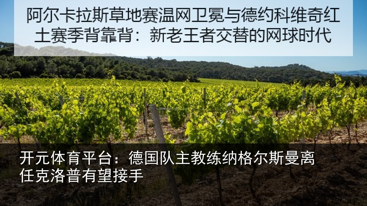 开元体育平台：德国相关情况曼离相关情况