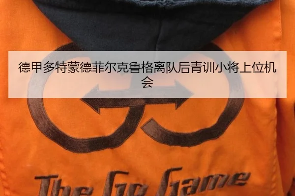de-jia-duo-te-meng-de-fei-er-ke-lu-ge-li-dui-hou-qing-xun-xiao-jiang-shang-wei-ji-hui-2-404.jpg