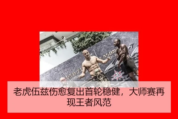 lao-hu-wu-zi-shang-yu-fu-chu-shou-lun-wen-jian-da-shi-sai-zai-xian-wang-zhe-feng-fan-3-852.jpg