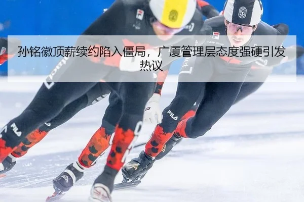 sun-ming-hui-ding-xin-xu-yue-xian-ru-jiang-ju-guang-sha-guan-li-ceng-tai-du-qiang-ying-yin-fa-re-yi-3-557.jpg