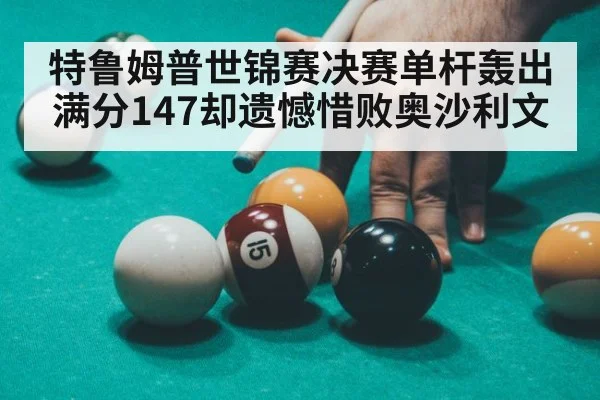 snooker match close up