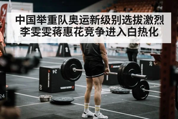 weightlifting competition arena