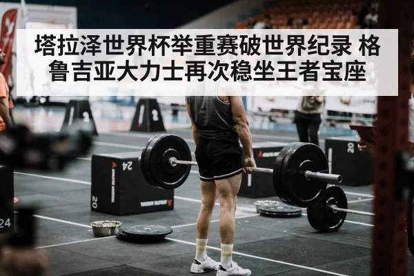 weightlifting competition arena