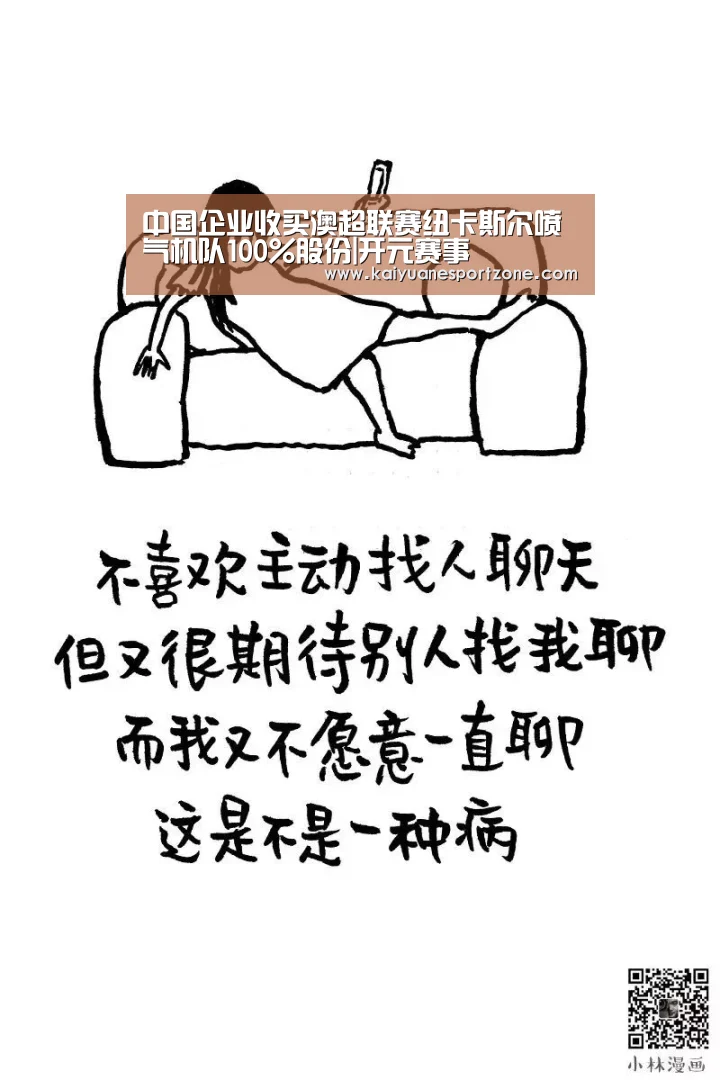 中国企业收买澳超联赛纽卡斯尔喷气机队100%股份|开元赛事(图4) 开元棋牌